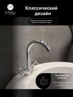 Смеситель для раковины с высоким изливом MITTE OLDIE OLD03WB двухвентильный