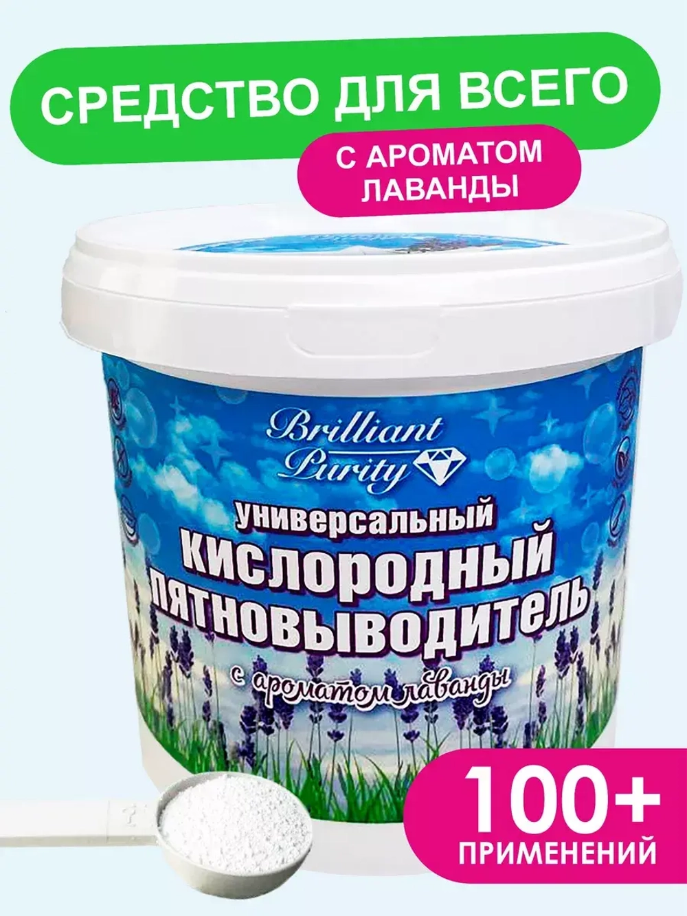 Кислородный отбеливатель, пятновыводитель, очиститель