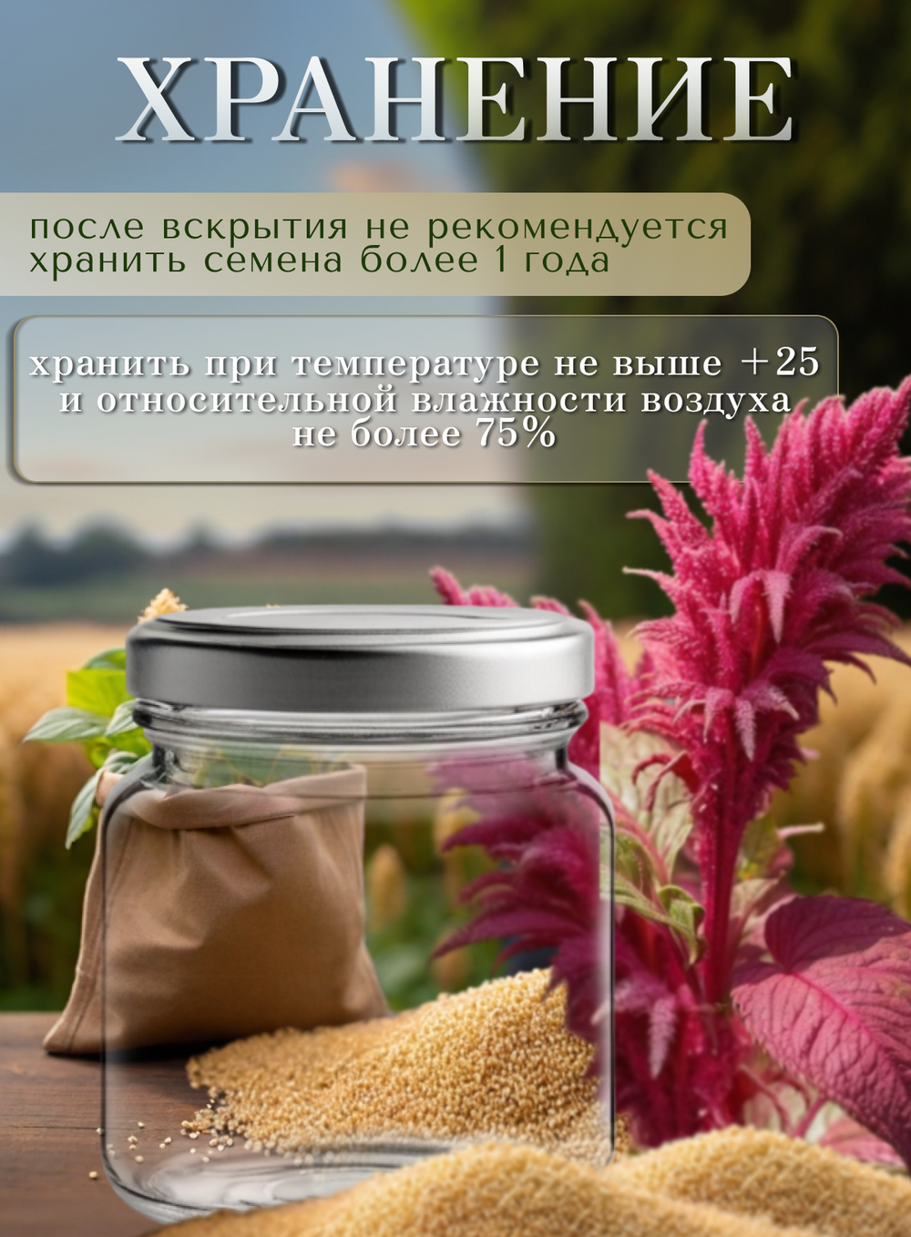 Семена  Амаранта  крупа амарантовая 1 кг