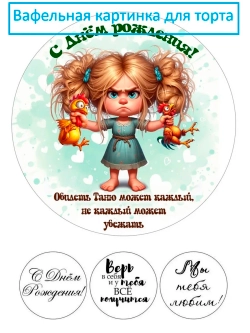 Формат А4 Вафельная картинка Для Тани