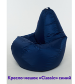 Кресло-мешок Классик, однотонное, ткань Оксфорд