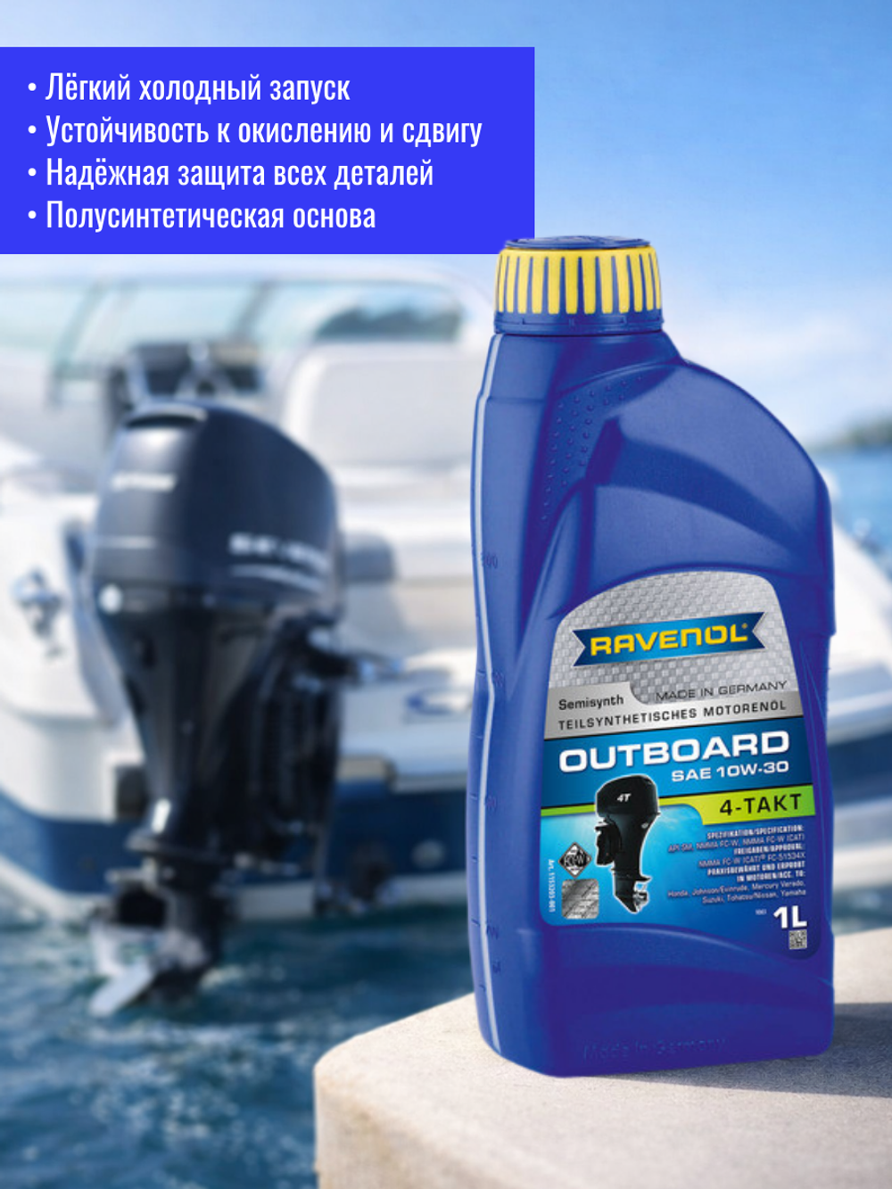 Масло Ravenol Outboard 4T 10W30 1L