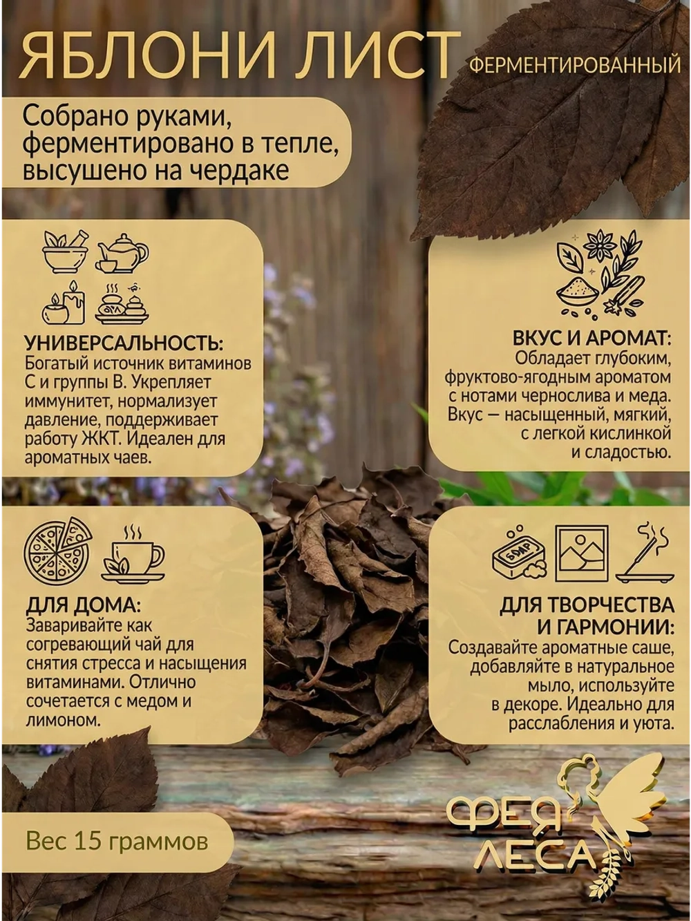 Яблоневый лист сушеный целый