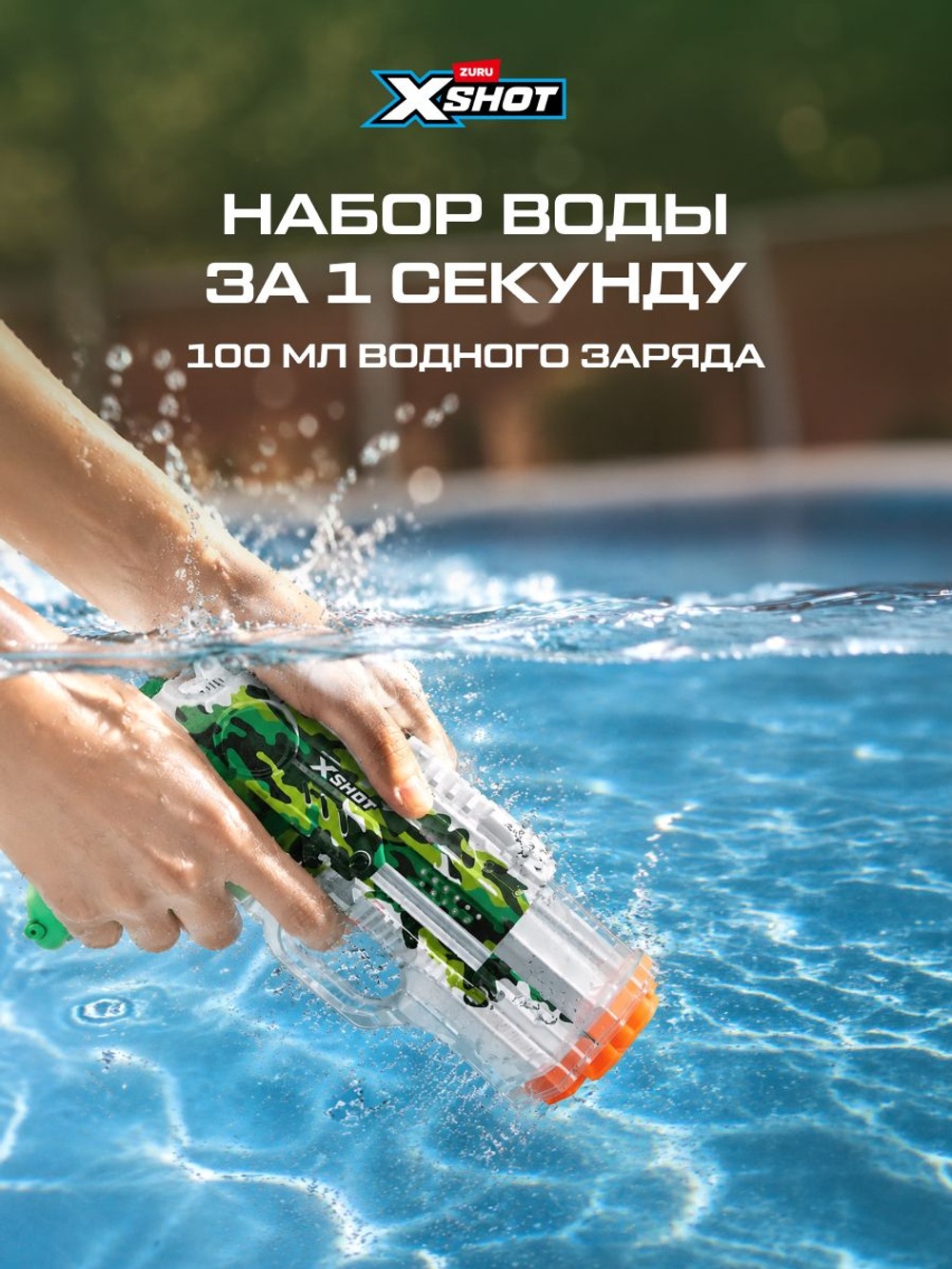 Водный Пистолет помповый. Детский Водяной Бластер. XSHOT. 56221