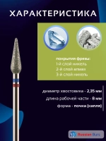 Фреза почка гибридная 4 мм 3 шт