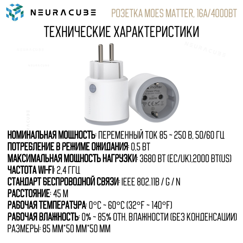 Умная Matter (WiFi) розетка MOES, 16А/3680Вт c мониторингом энергопотребления (Работает с Яндекс Алисой, Сбер Салют, Tuya)