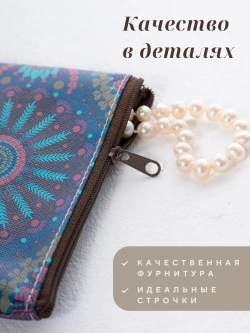 Косметичка маленькая женская в сумку