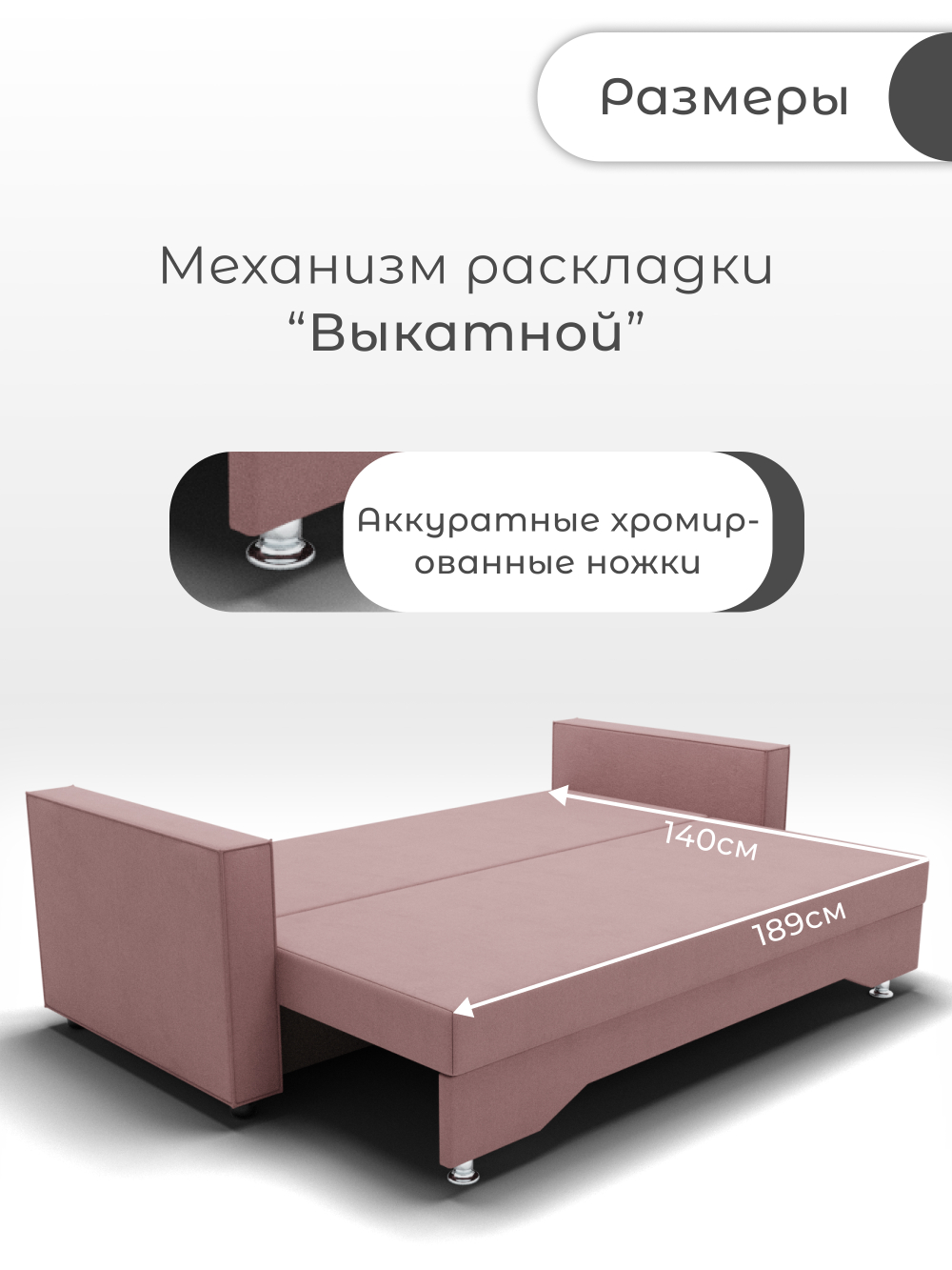 Диван Милан