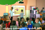 Интерактивный методический комплекс «Азбука финансов» для ДОУ (Эконом)