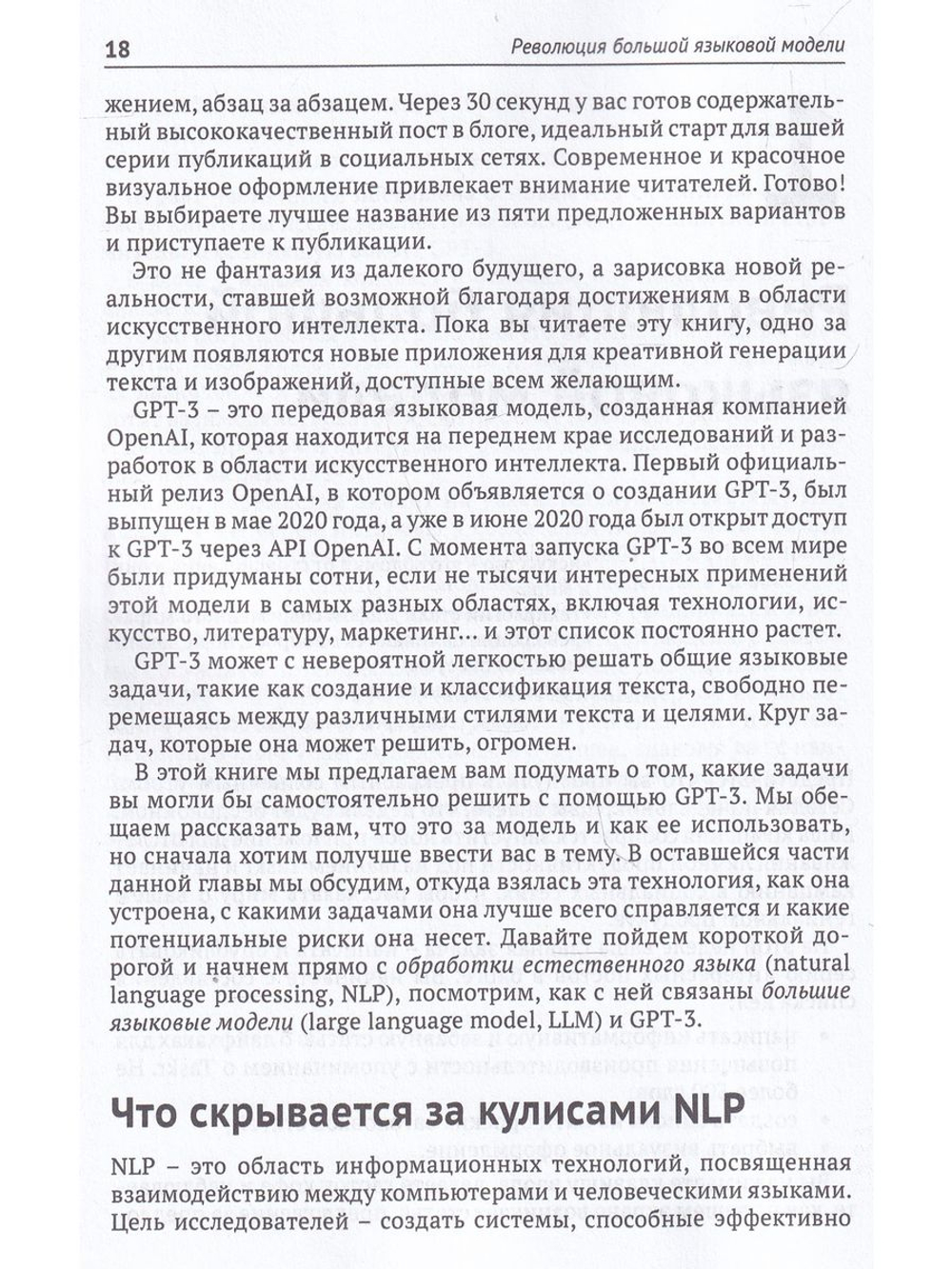 GPT-3. Руководство по использованию API Open AI