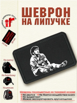 Шеврон "Диего Марадона" dtf