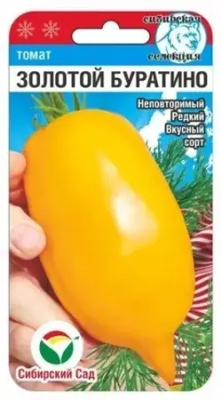 Томат Золотой Буратино 20шт (Сиб Сад)