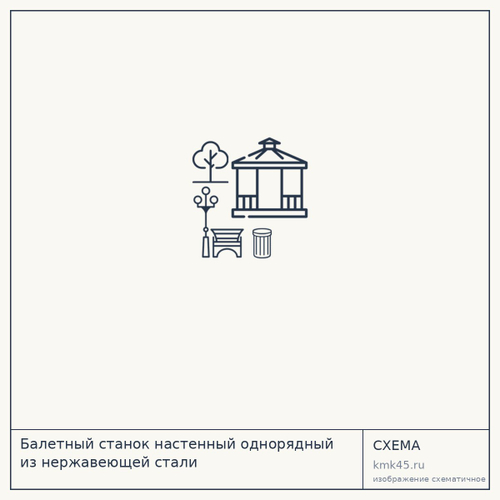 Балетный станок настенный однорядный из нержавеющей стали — от 13 000 ₽