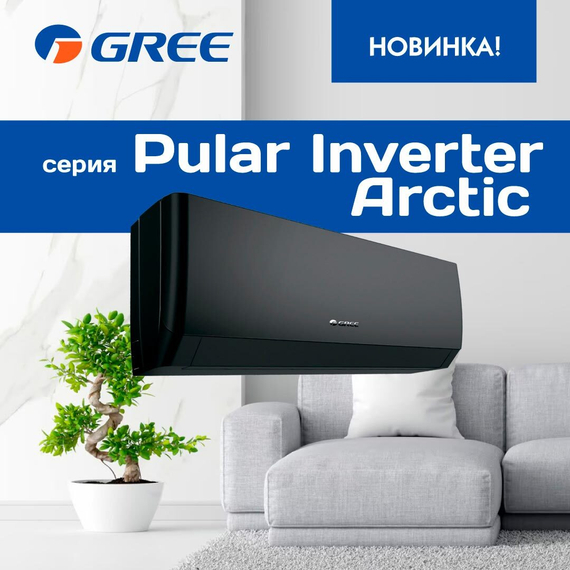 Сплит-система GREE Pular Inverter Arctic R32 black GWH09AGCXB-K6DNA4F