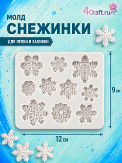 Молд силиконовый Снежинки