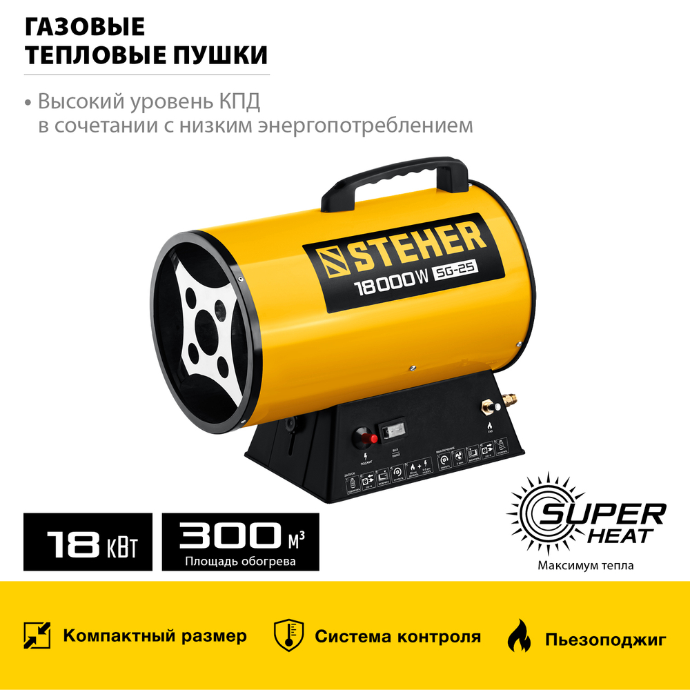 Пушка тепловая газовая 18 кВт STEHER SG-25
