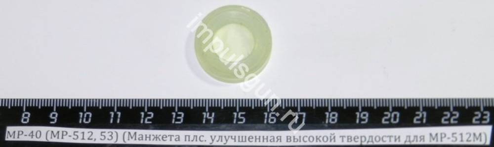 МР-40 (МР-512, 53) (Манжета плс. улучшенная высокой твердости для МР-512М) 6887