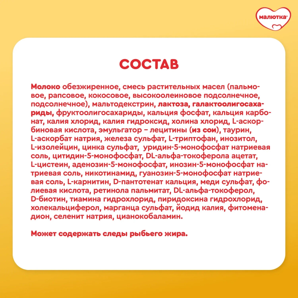 Смесь молочная Малютка 3 1200г с 12 месяцев