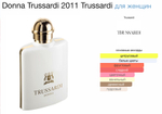 Trussardi - Donna (женские)