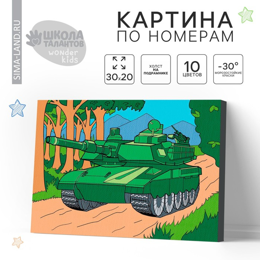 Картина по номерам "Танк" 20*30 см, 4971853