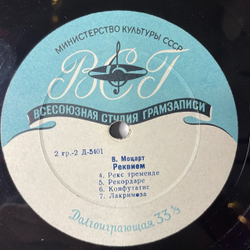 Винтажная виниловая пластинка LP В. Моцарт, Дирижер А. В. Свешников Реквием 10 дюймов (СССР 1959)
