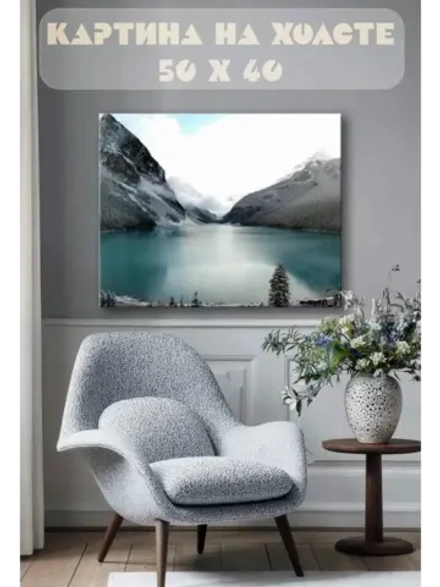 Картина на стену 40 X 50 Горное озеро