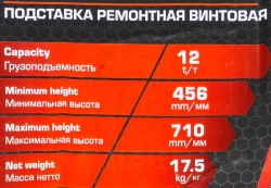 Подставка ремонтная винтовая 12т FORCEKRAFT FK-TRF3201