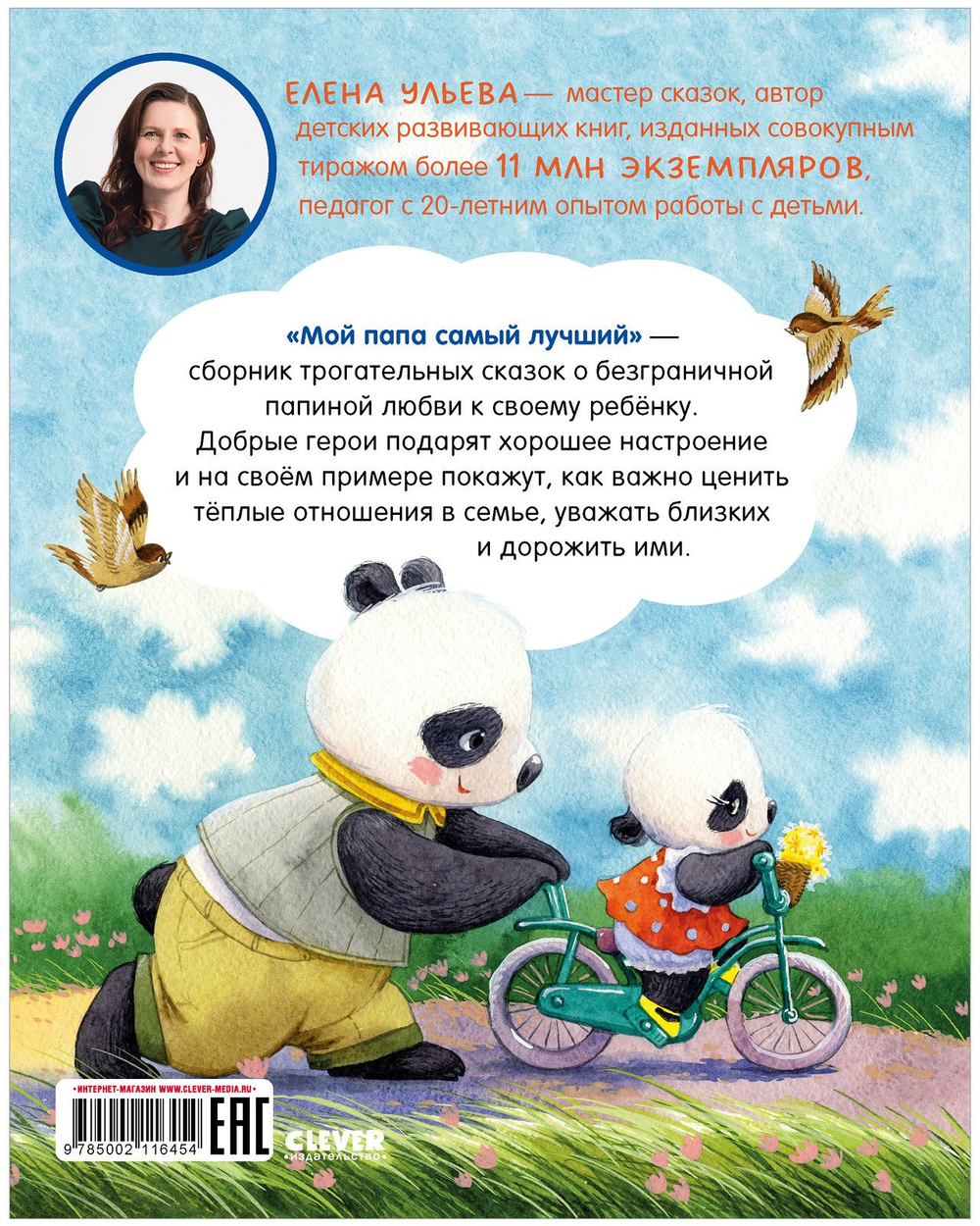 Сундучок семейных сказок. Мой папа самый лучший