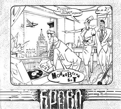 Браво — Московский Бит (CD)