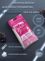 Сменные файлы для пилки полумесяц EXPERT 42  (50 шт)