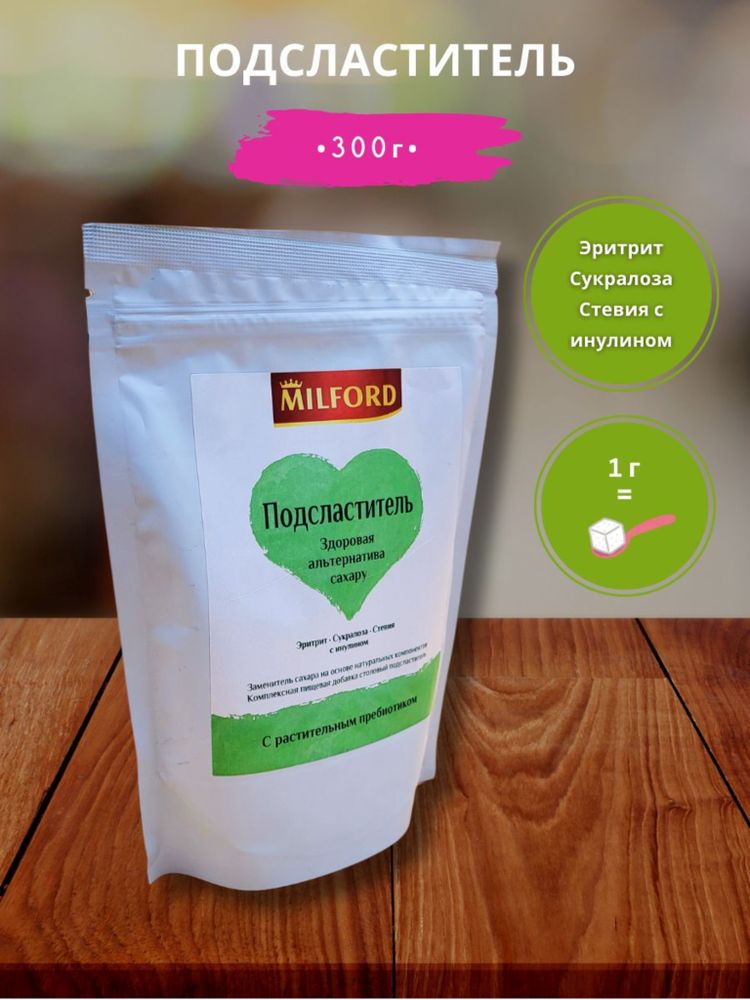 Сахарозаменитель MILFORD Эритрит-Сукралоза-Стевия c инулином 300 г