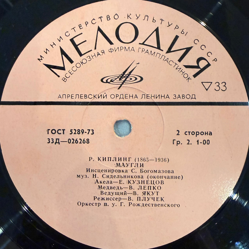 Виниловая пластинка Р. Киплинг – Маугли (Мелодия) LP