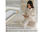 Матрас Everest Рестфом 15 S1000
