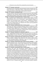 100 вопросов по магии. Магия Рода и внутриродовых взаимоотношений