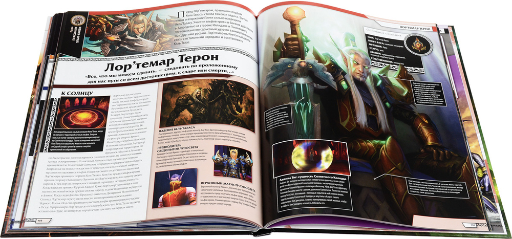 World of Warcraft. Полная иллюстрированная энциклопедия