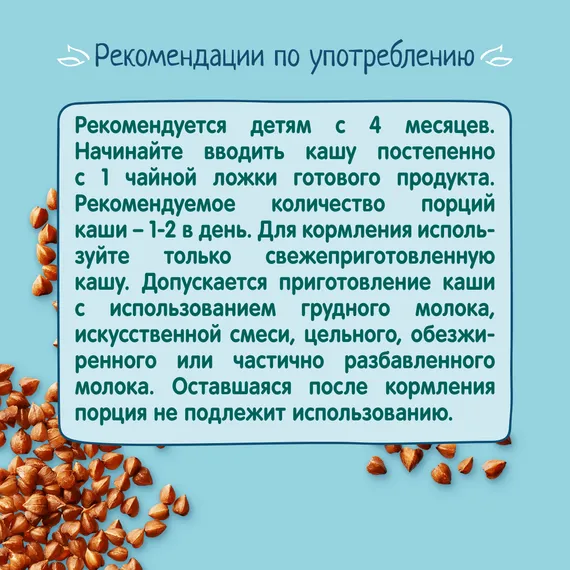 Каша безмолочная ФрутоНяня гречневая 190г