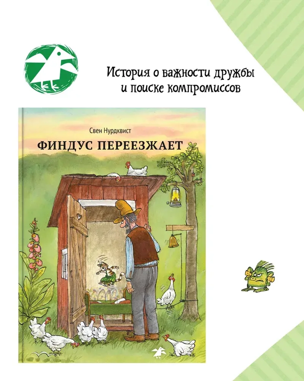 Финдус переезжает