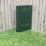 Книга " Теснина"