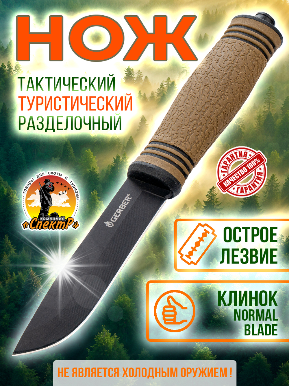 Нож туристический разделочный с фиксированным лезвием 120мм и стеклобоем/в ножнах.