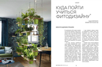 Цветоводство ВЕСНА 2026
