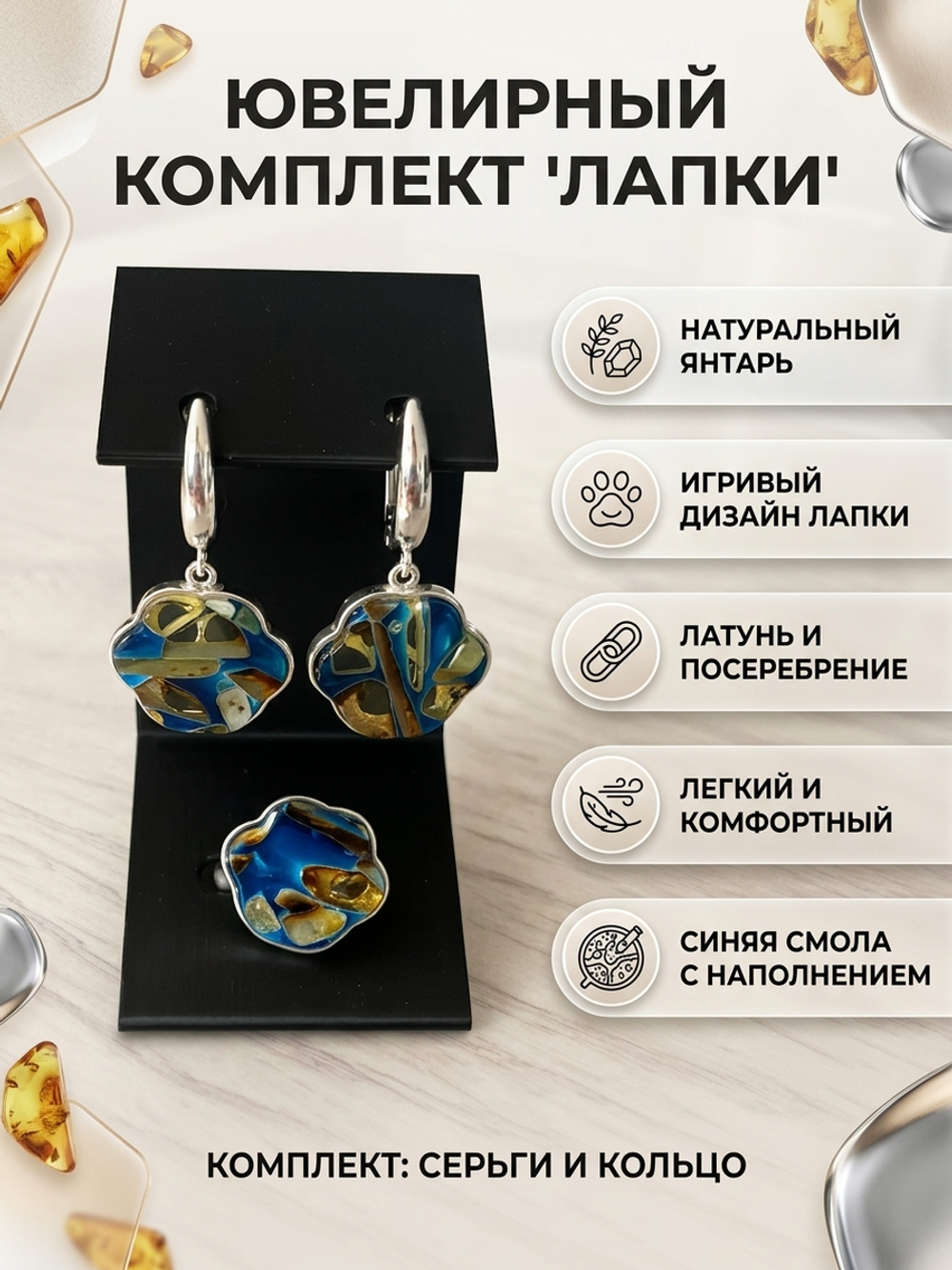 Комплект украшений с янтарём лапка пеструха синяя