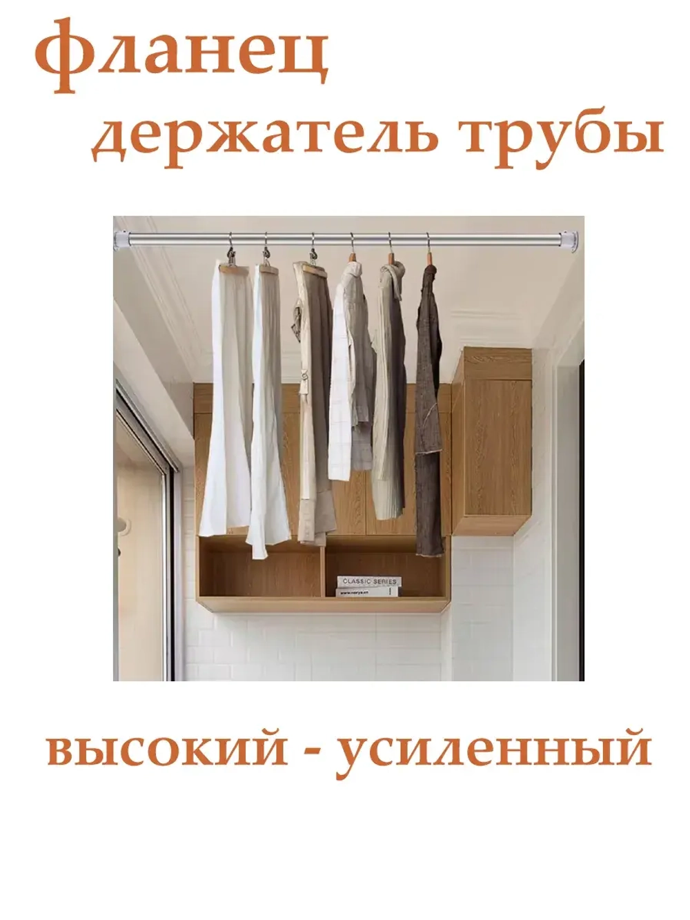 Крепление для штанги