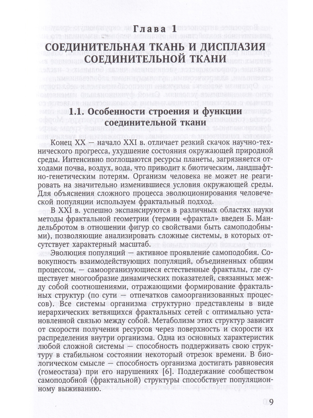 Особенности болезней органов дыхания у детей с дисплазией соединительной ткани 2- е издание