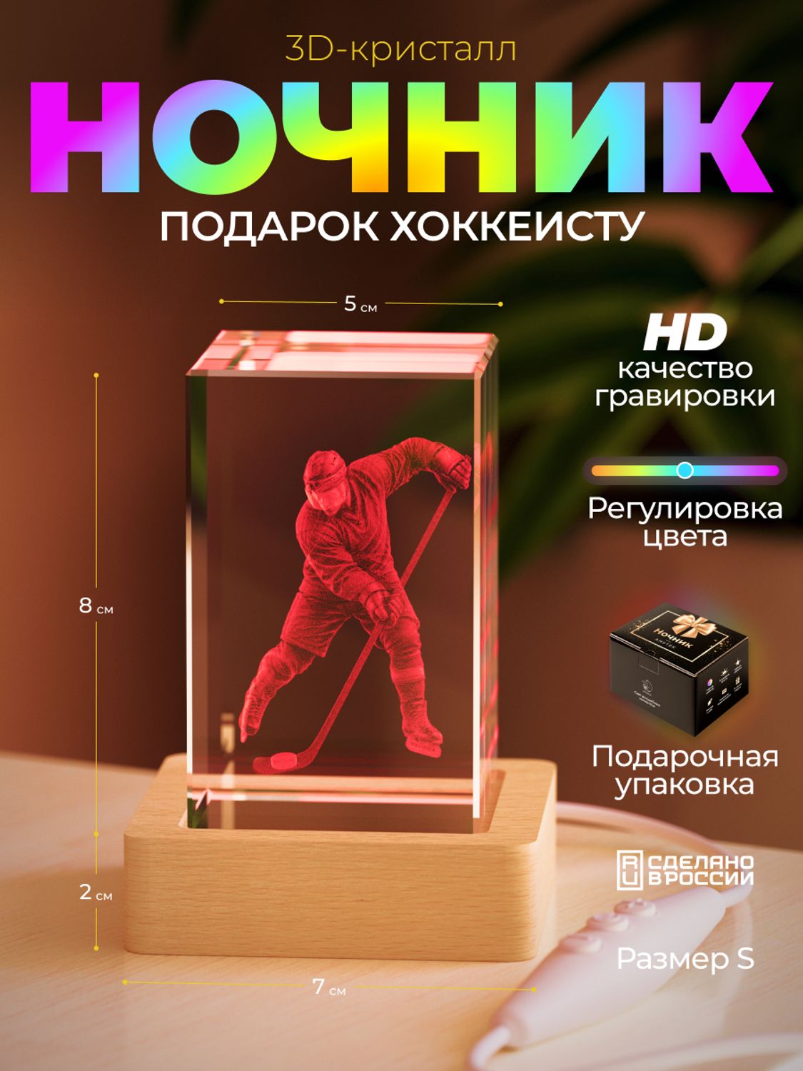 Ночник 