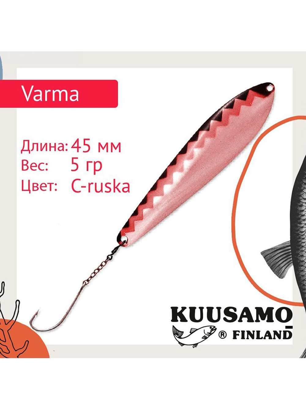 Блесна вертикальная зимняя Varma 45/5 HB-S
