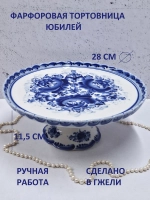 Подставка для торта фруктовница Гжель