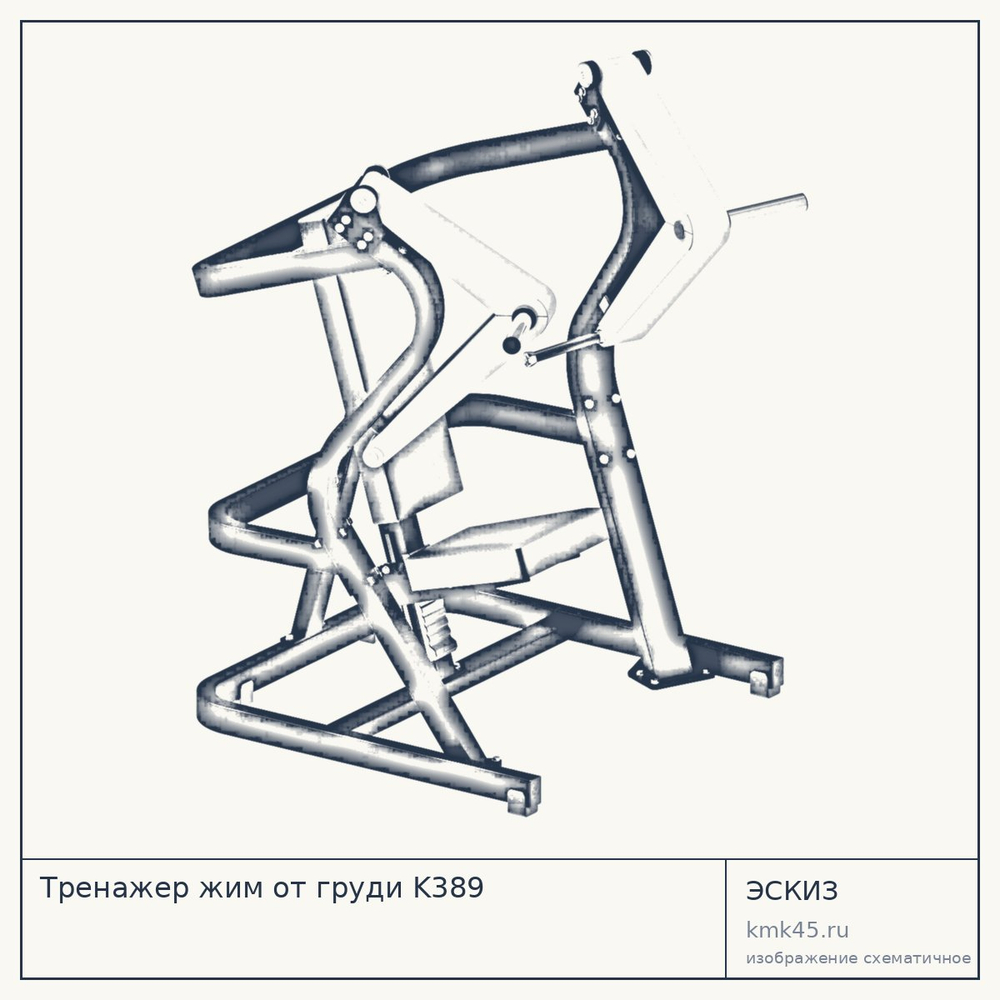 Эскиз: Тренажер жим от груди K389