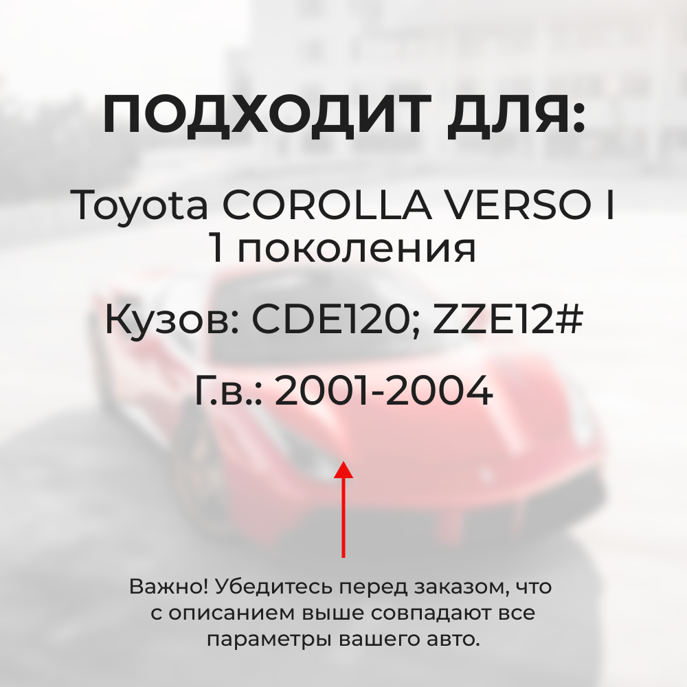 Наконечник штока актуатора люка бензобака Toyota COROLLA VERSO (I) [Кузов: CDE120,ZZE12#] 2001-2004 (B-4)
