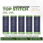 Нитки отделочные Gutermann Top Stitch 30 (30 метров), 5 кат. | 093 аспидно-серый