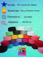 Набор беек из рибаны и кашкорсе